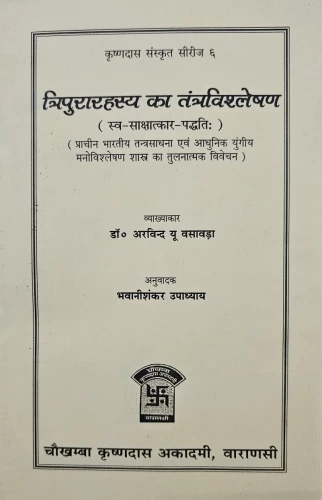 Tripurarahasya Ka Tantra Vislesana